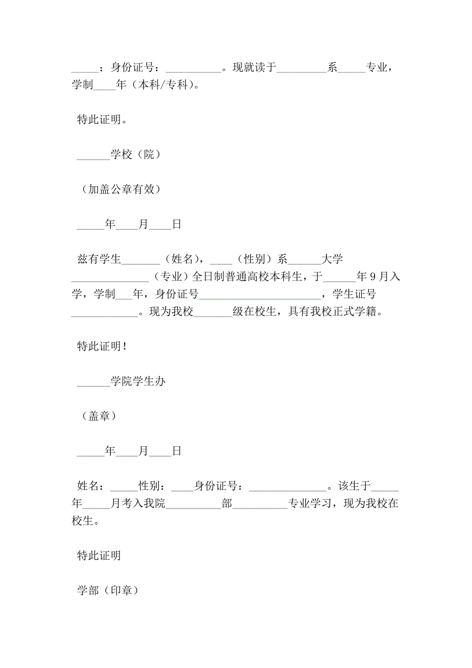 在校证明模板（最新版）_第2页