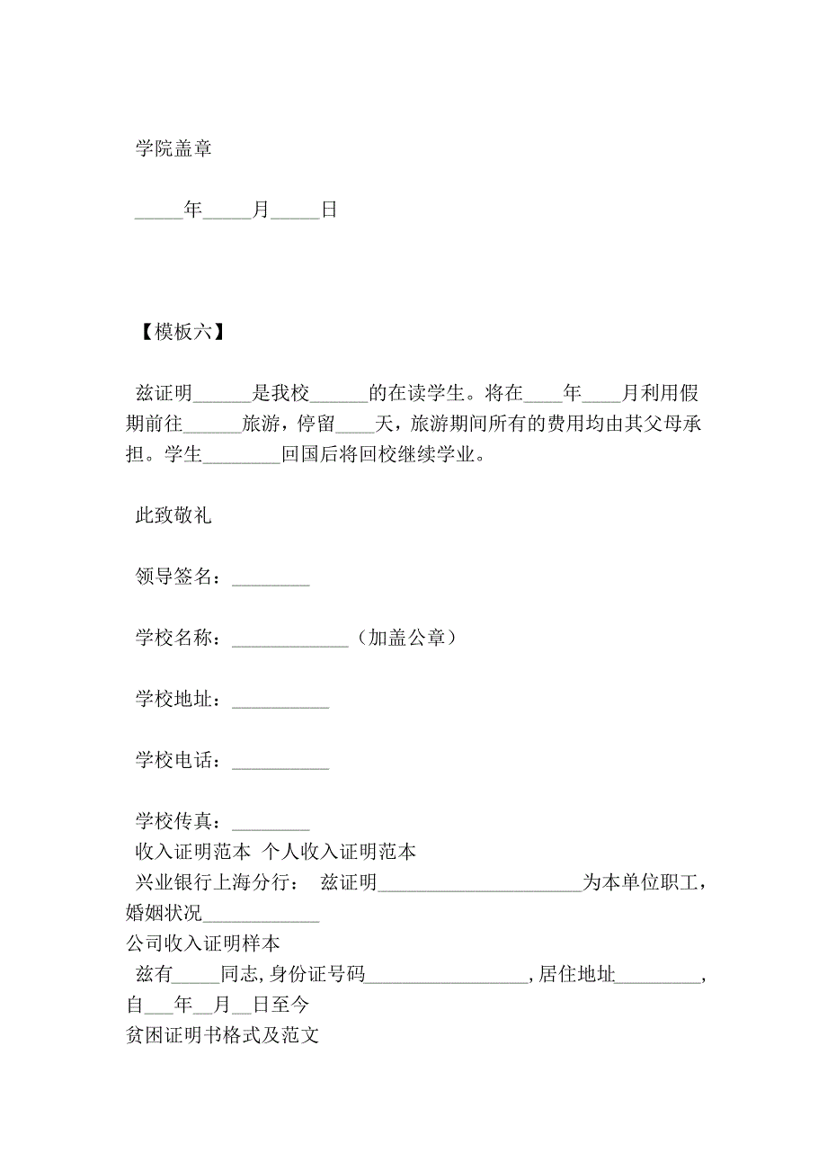 在校证明模板（最新版）_第3页