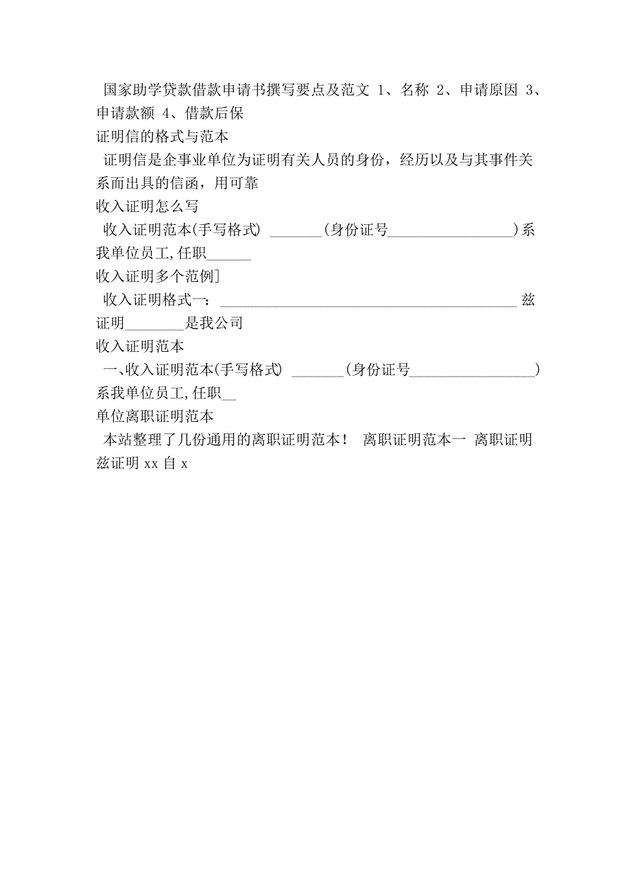 在校证明模板（最新版）_第4页