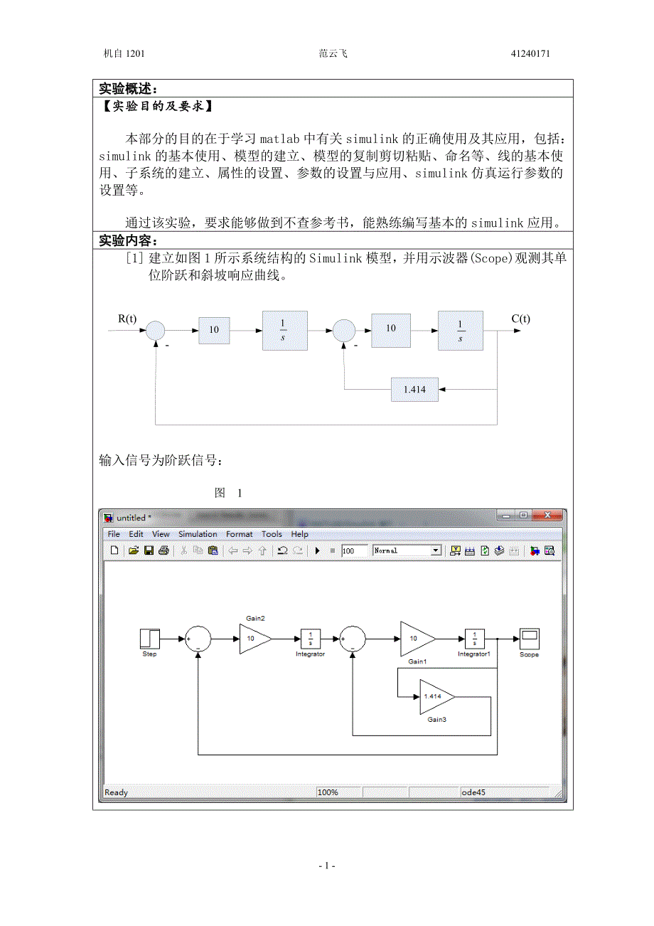 自动控制原理-matlab_simulink自控实验作业-范云飞.doc_第1页