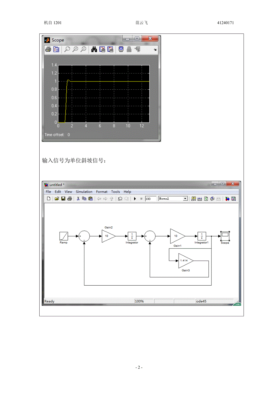 自动控制原理-matlab_simulink自控实验作业-范云飞.doc_第2页