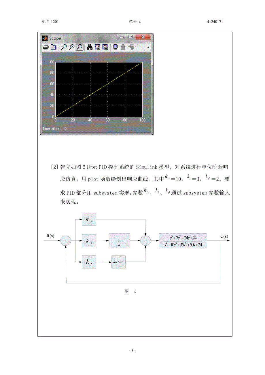 自动控制原理-matlab_simulink自控实验作业-范云飞.doc_第3页