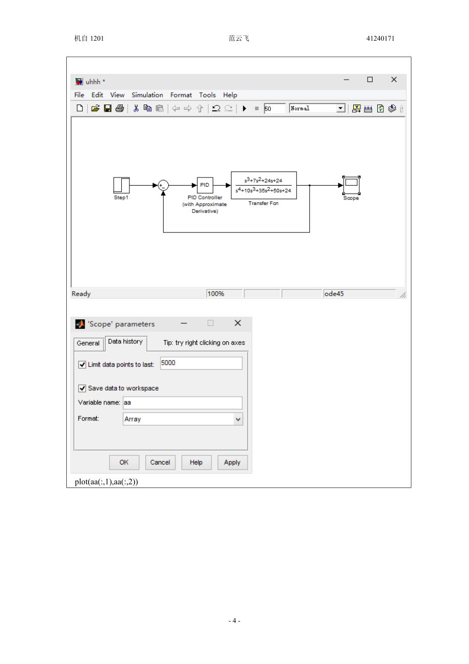 自动控制原理-matlab_simulink自控实验作业-范云飞.doc_第4页