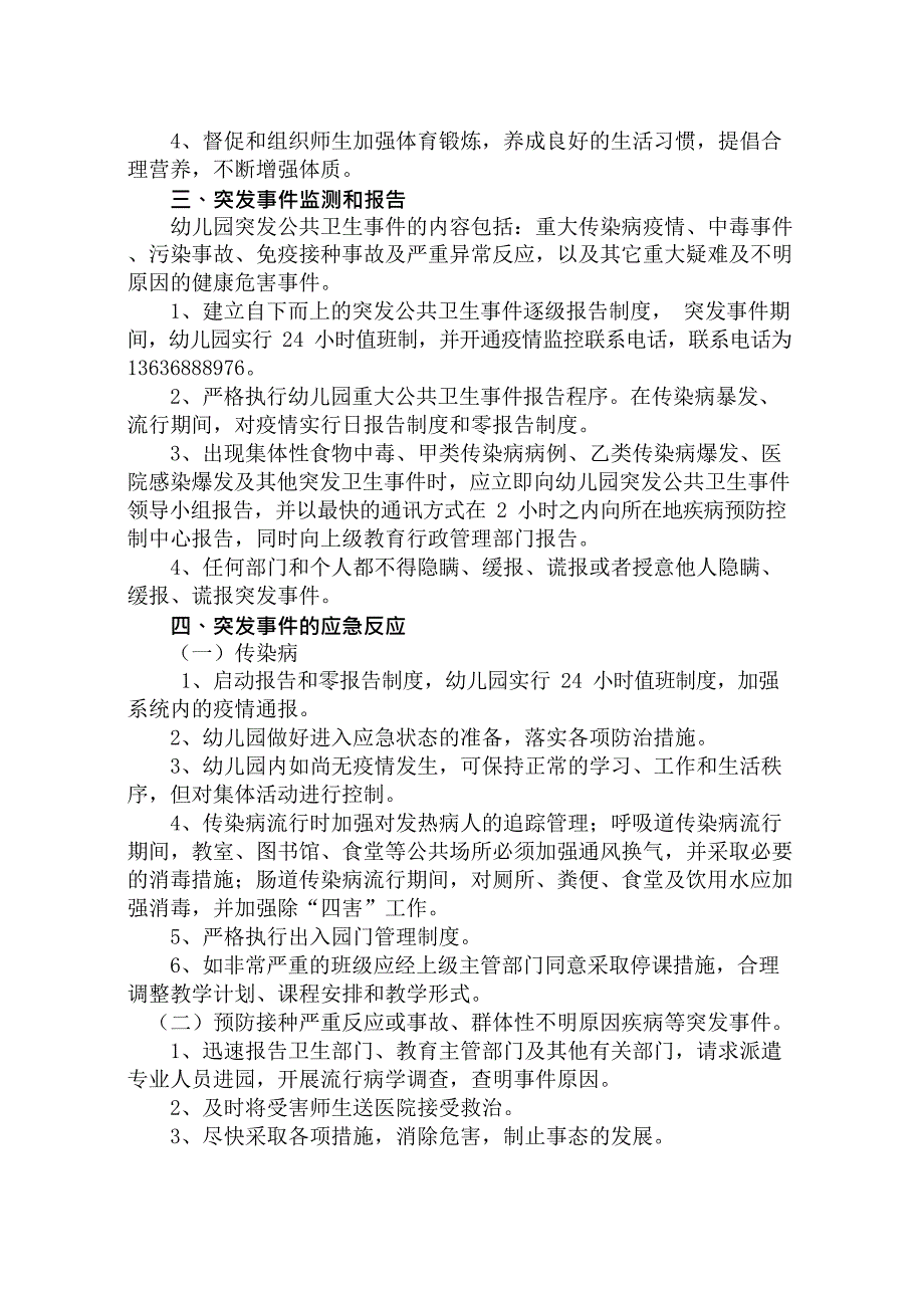 (完整版)幼儿园突发公共卫生事件报告制度(最新整理)_第2页