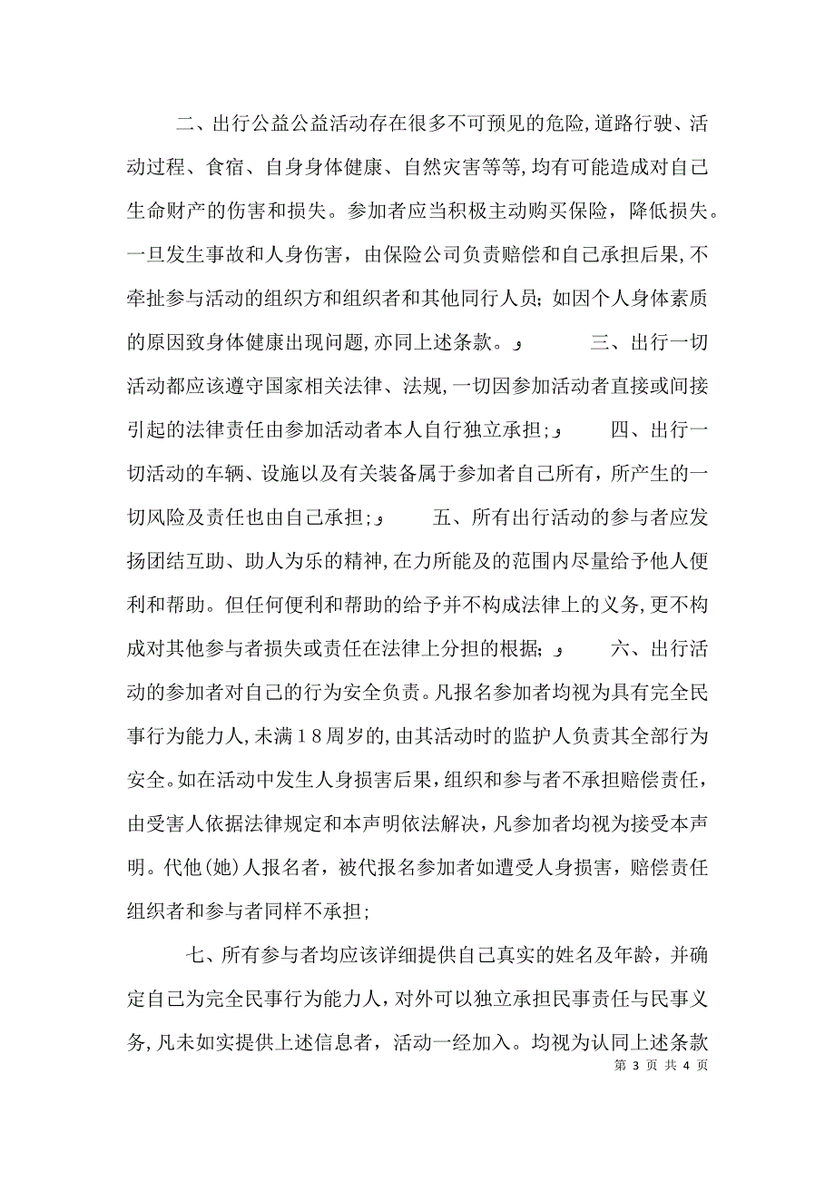 有关免责承诺书4篇_第3页