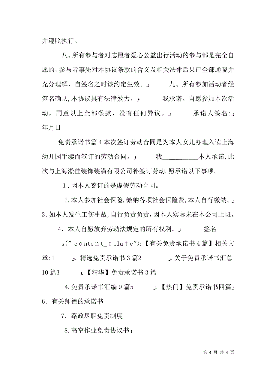 有关免责承诺书4篇_第4页