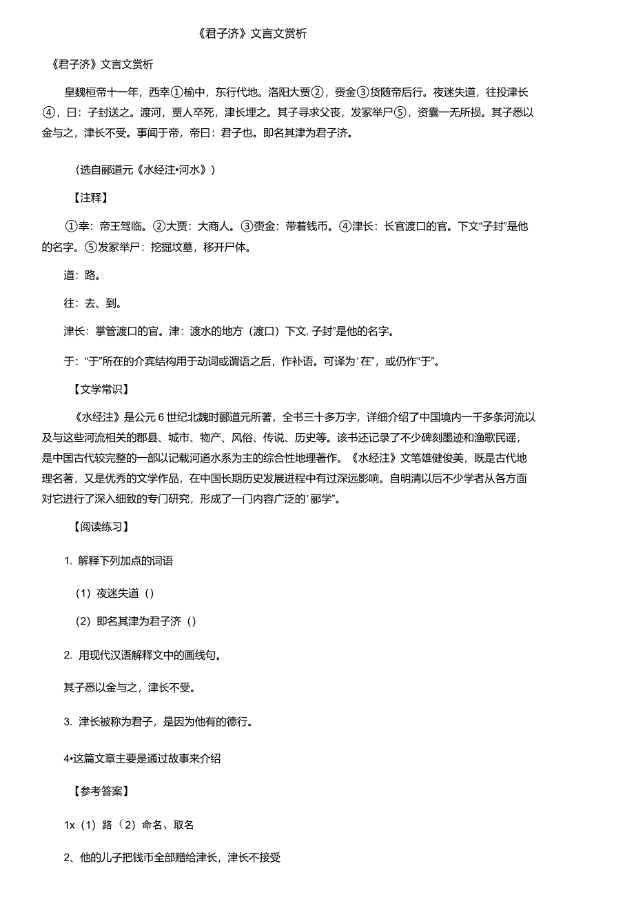 《君子济》文言文赏析_第1页