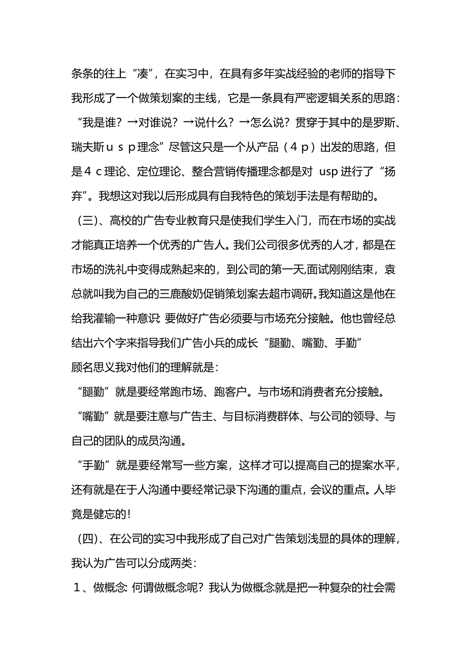 大学生传播公司实习报告.docx_第2页