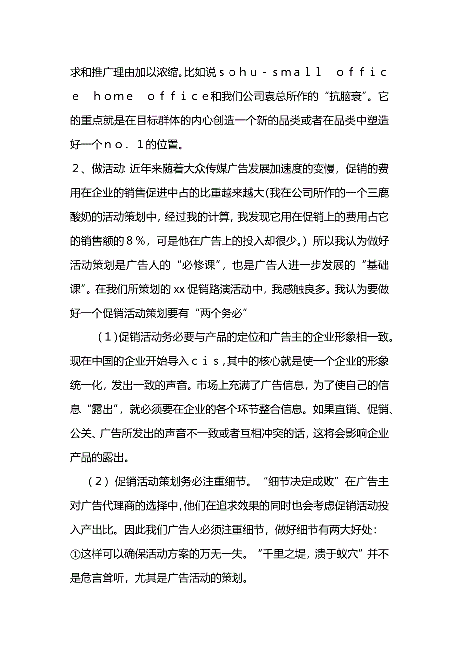 大学生传播公司实习报告.docx_第3页