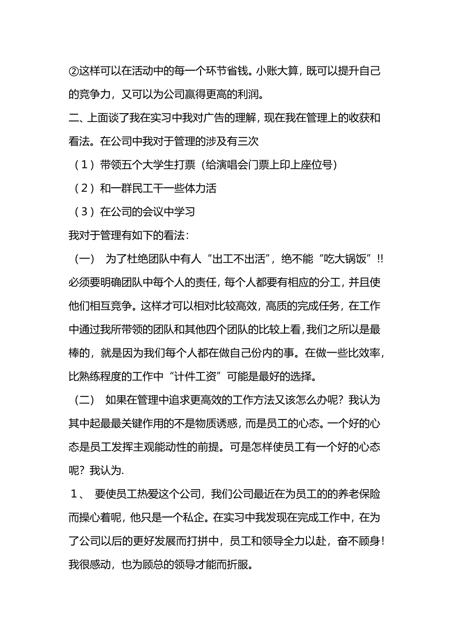 大学生传播公司实习报告.docx_第4页