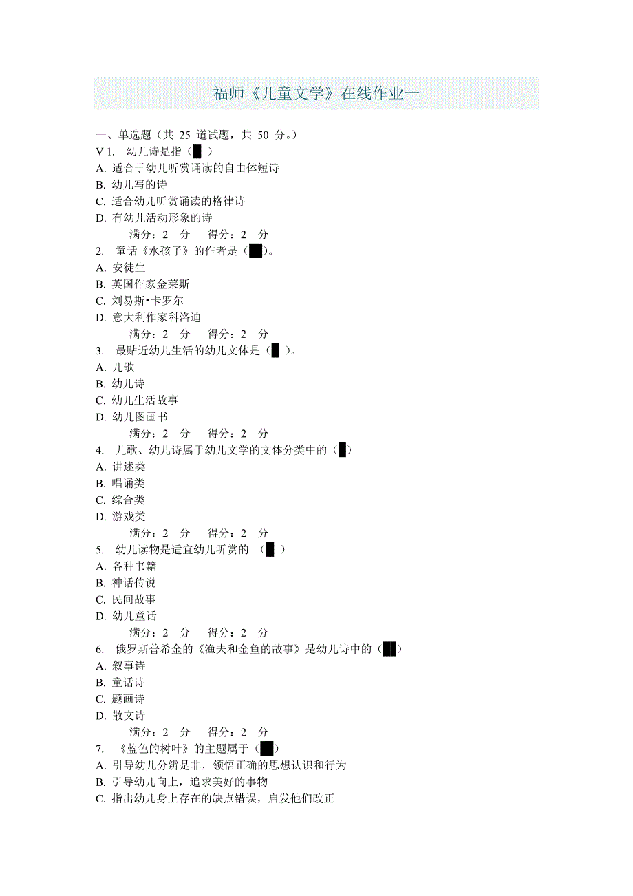 福师2013《儿童文学》在线作业一答案_第1页