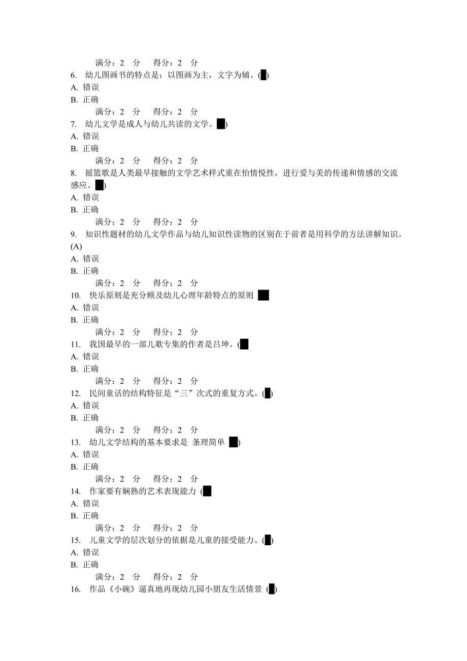 福师2013《儿童文学》在线作业一答案_第5页