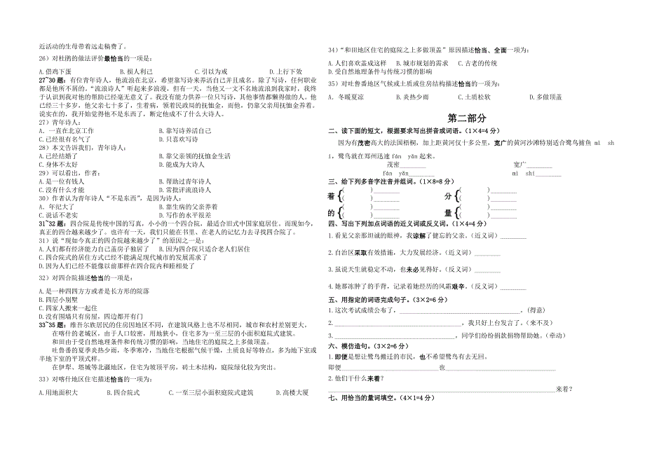 七年级双语班汉语期末试卷终稿.doc_第2页