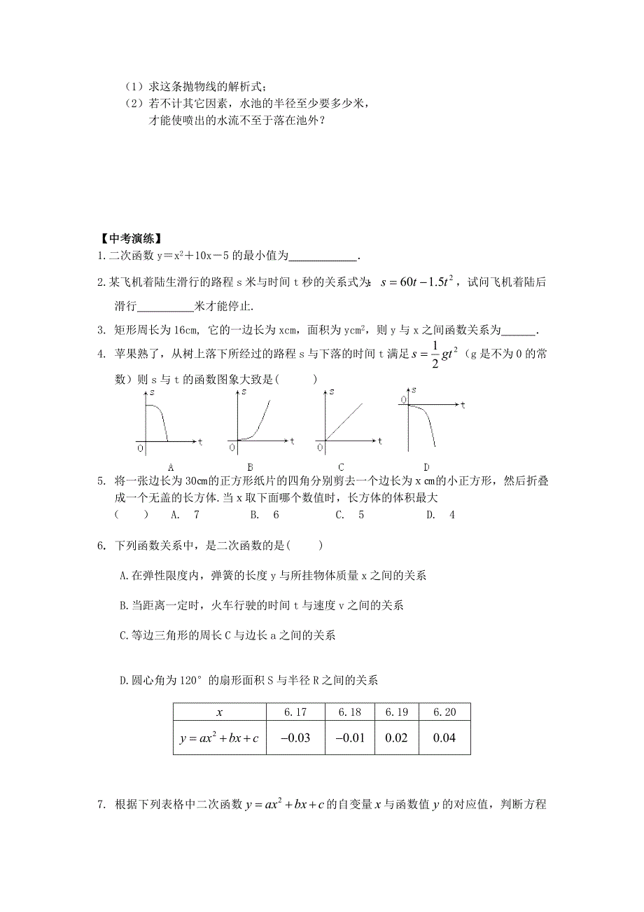 【名校精品】中考数学总复习【课时19】二次函数的应用热身专题训练_第2页