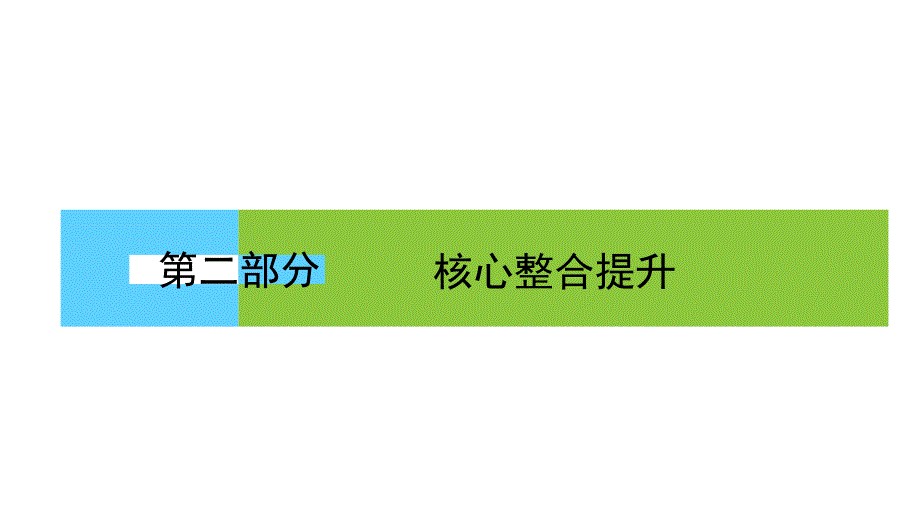 2020届高三二轮复习：214地壳的运动规律课件_第1页