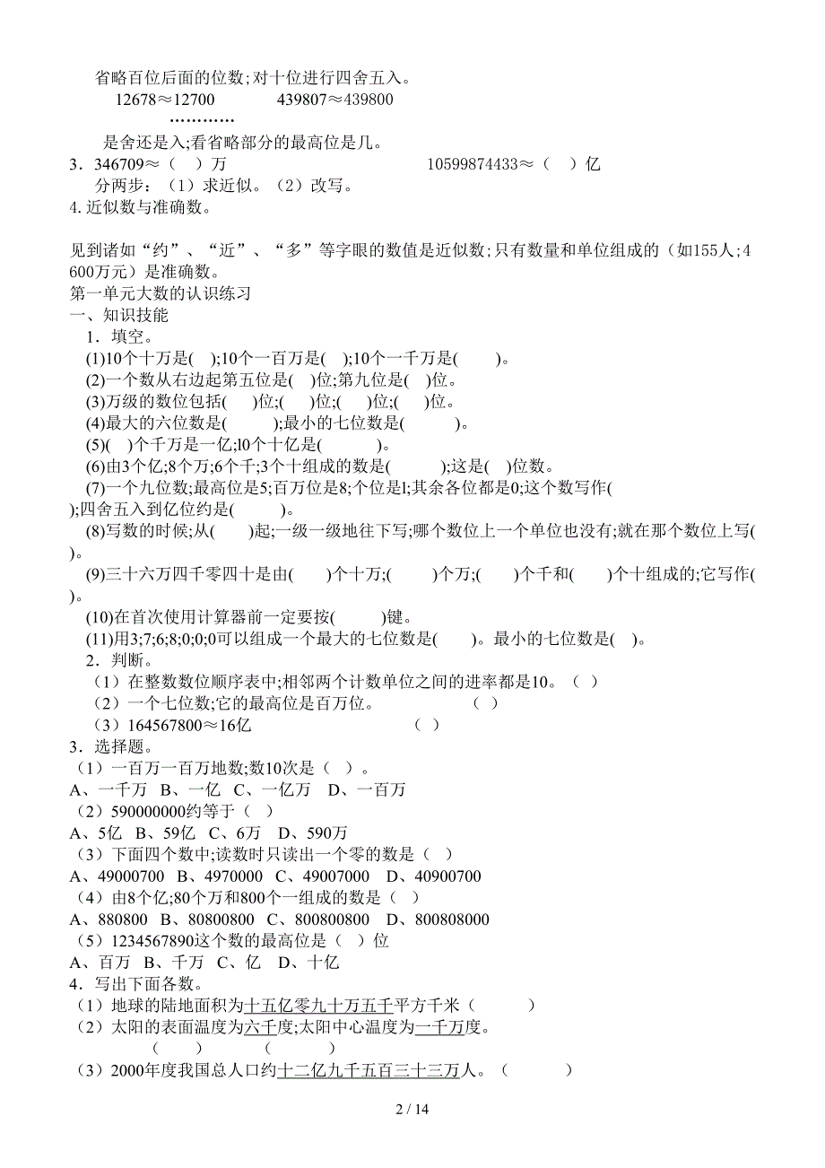 人教版小学四年级上册数学测试题全部.doc_第2页