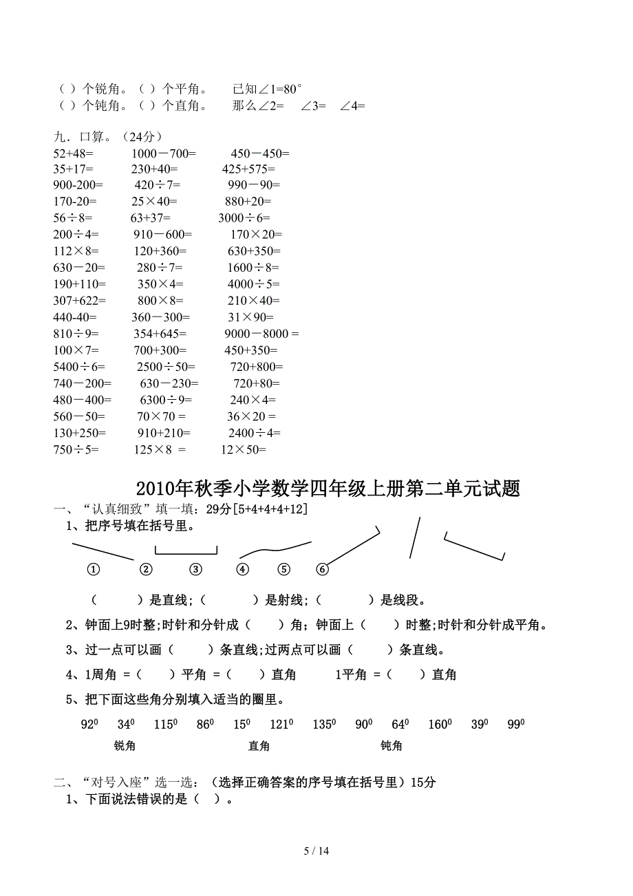 人教版小学四年级上册数学测试题全部.doc_第5页