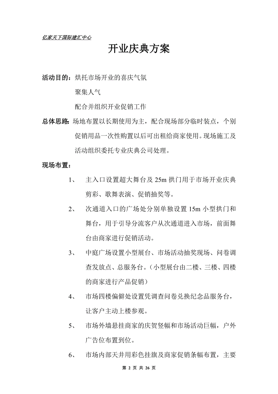 开业庆典方案.doc_第2页