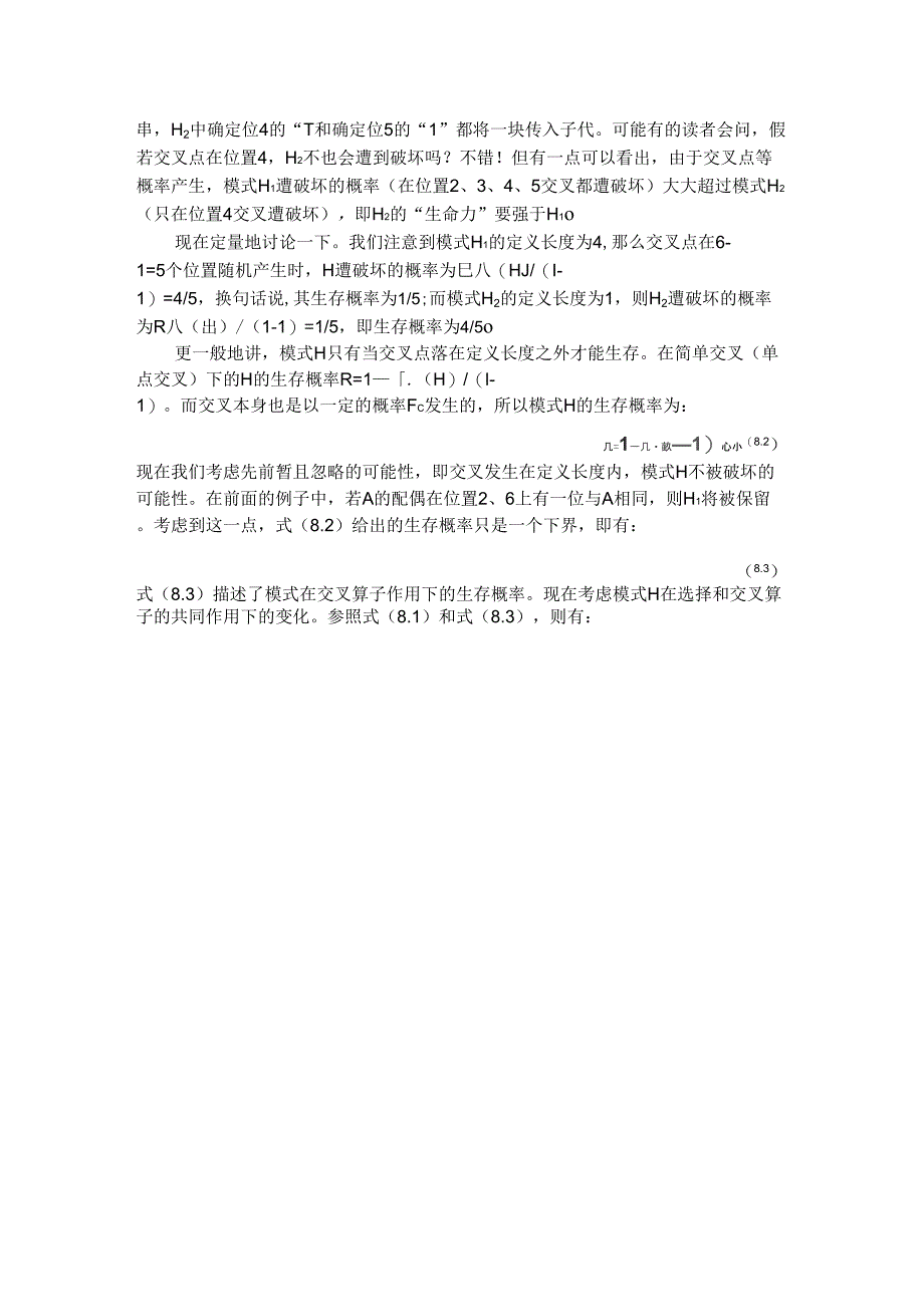 遗传算法模式定理推导_第3页