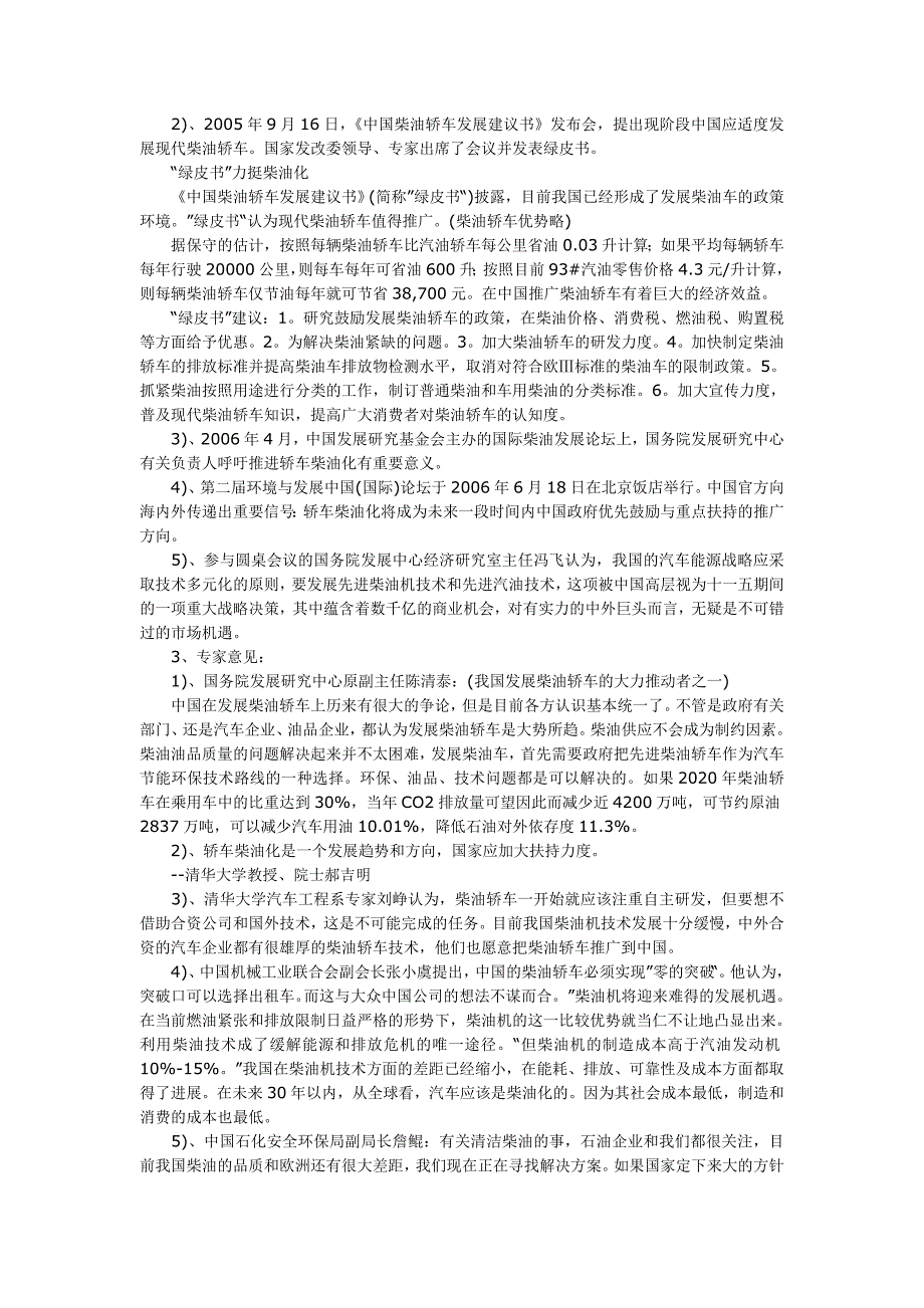 论我国轿车柴油化发展战略动态_第3页