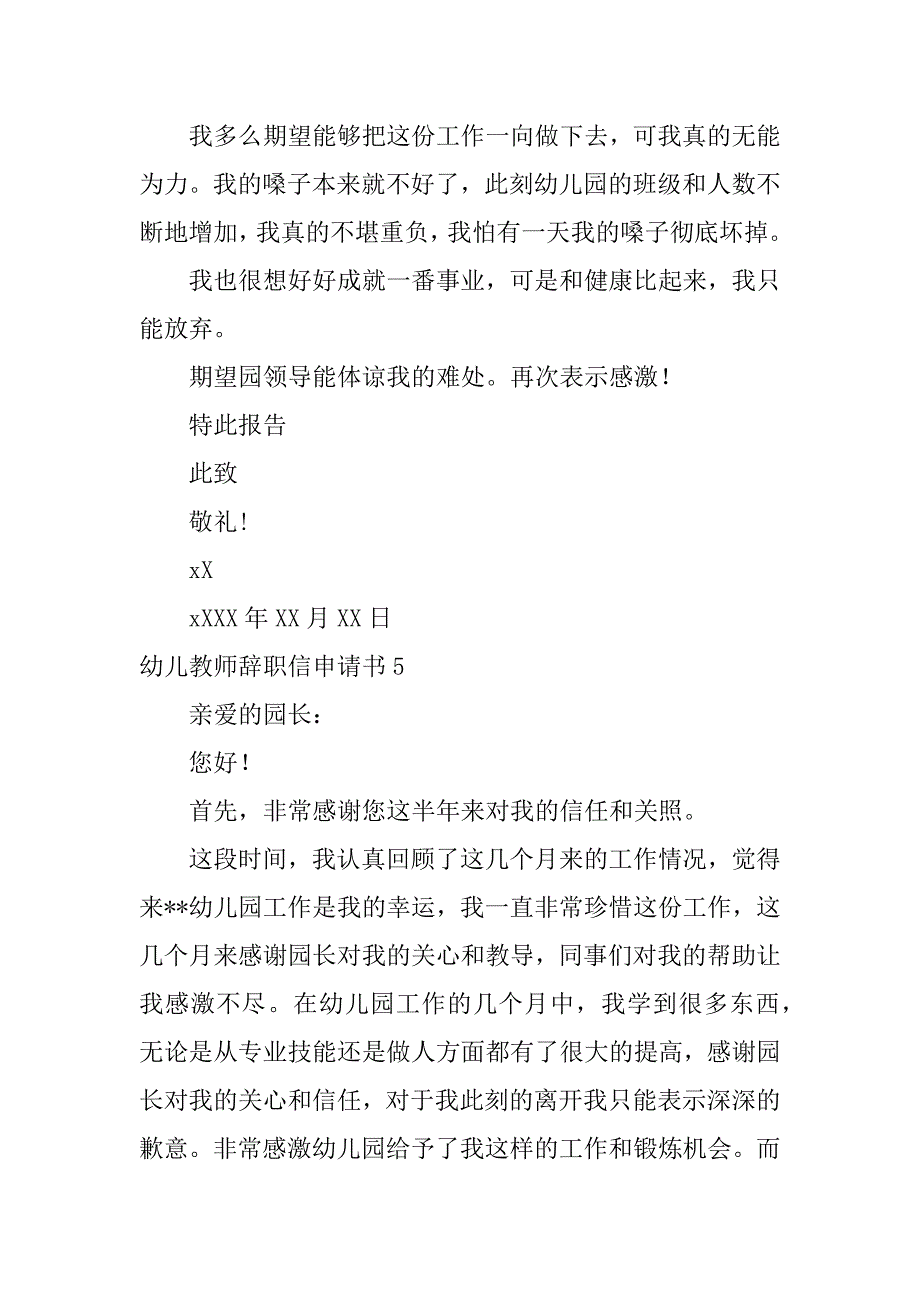 幼儿教师辞职信申请书13篇幼儿教师辞职信怎么写辞职辞职_第4页