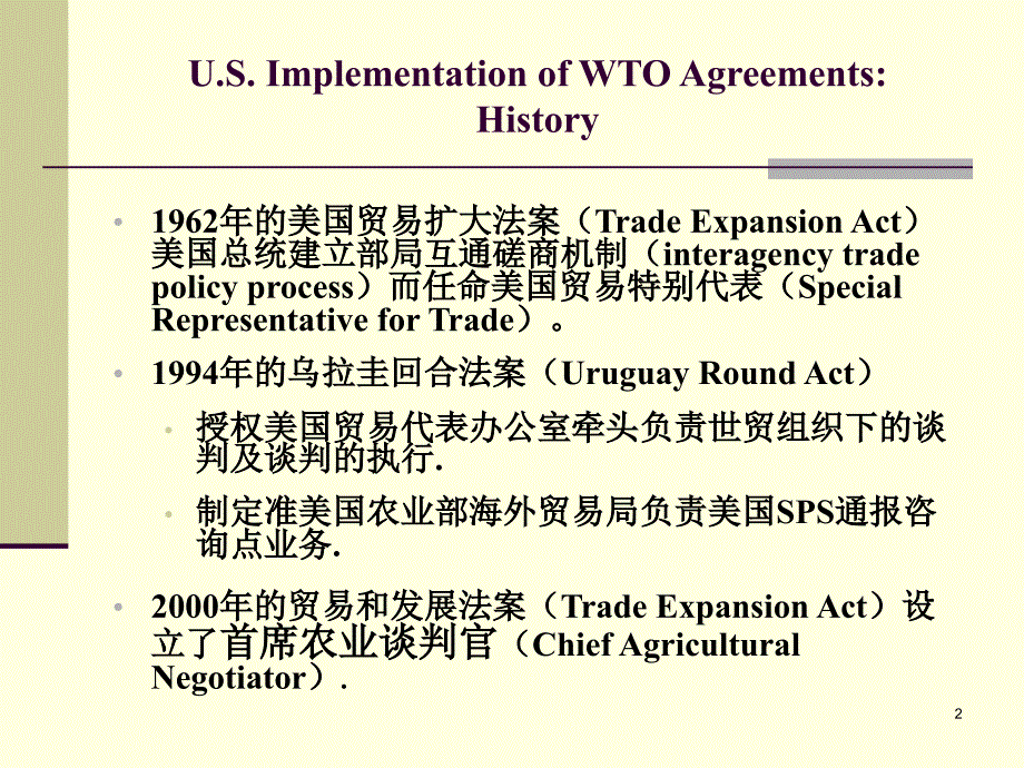 实行世贸组织动植物协议美国的经验中国杭州2008年12月2日_第2页