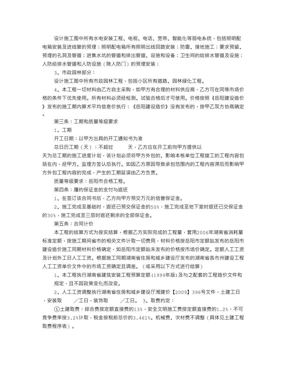 工程承包意向协议书_第5页