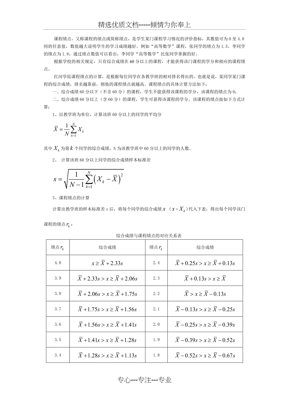 课程绩点-又称课程的绩点或简称绩点-是学生某门课程学习情况的_第1页