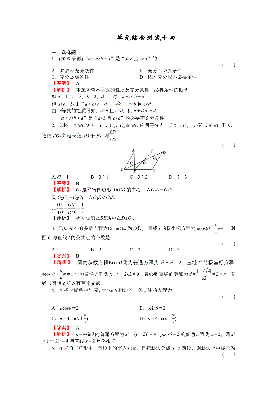 单元综合测试14_第1页