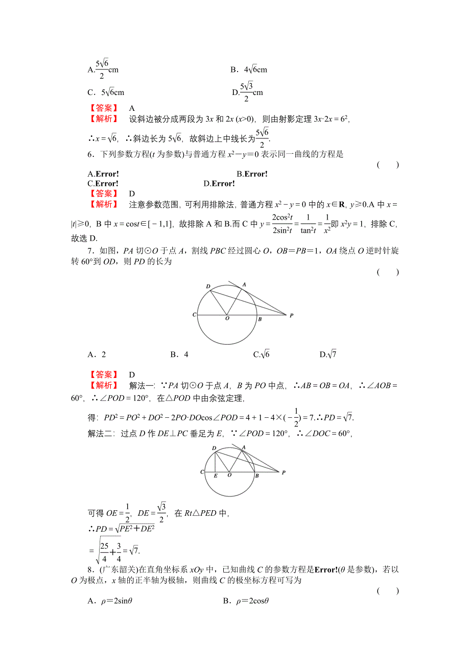 单元综合测试14_第2页