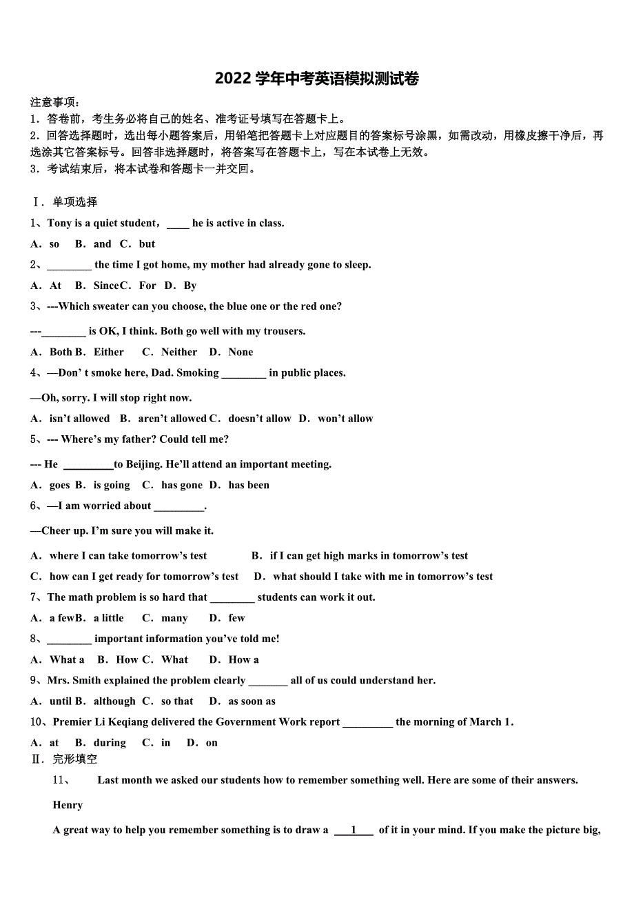 2022学年广东省广州市花都秀全中学中考英语模拟试题(含答案解析).doc_第1页