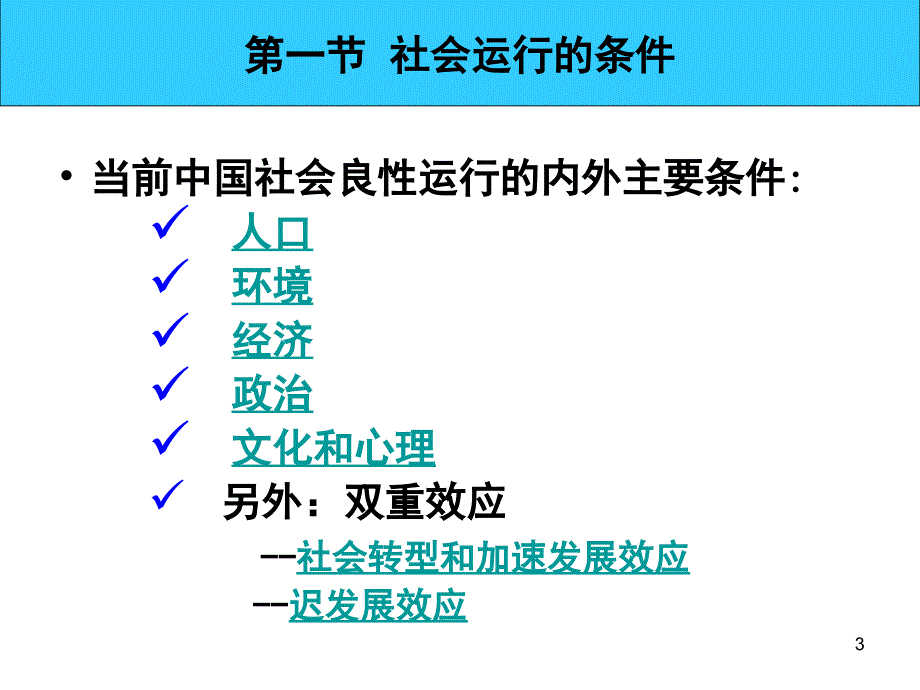 第一讲社会运行的条件和机制PPT课件_第3页