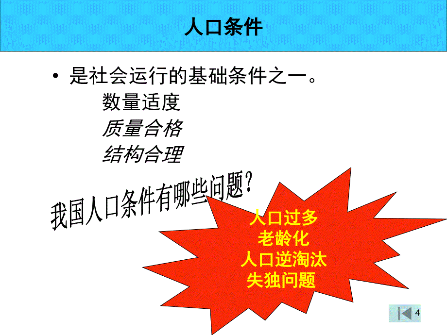 第一讲社会运行的条件和机制PPT课件_第4页