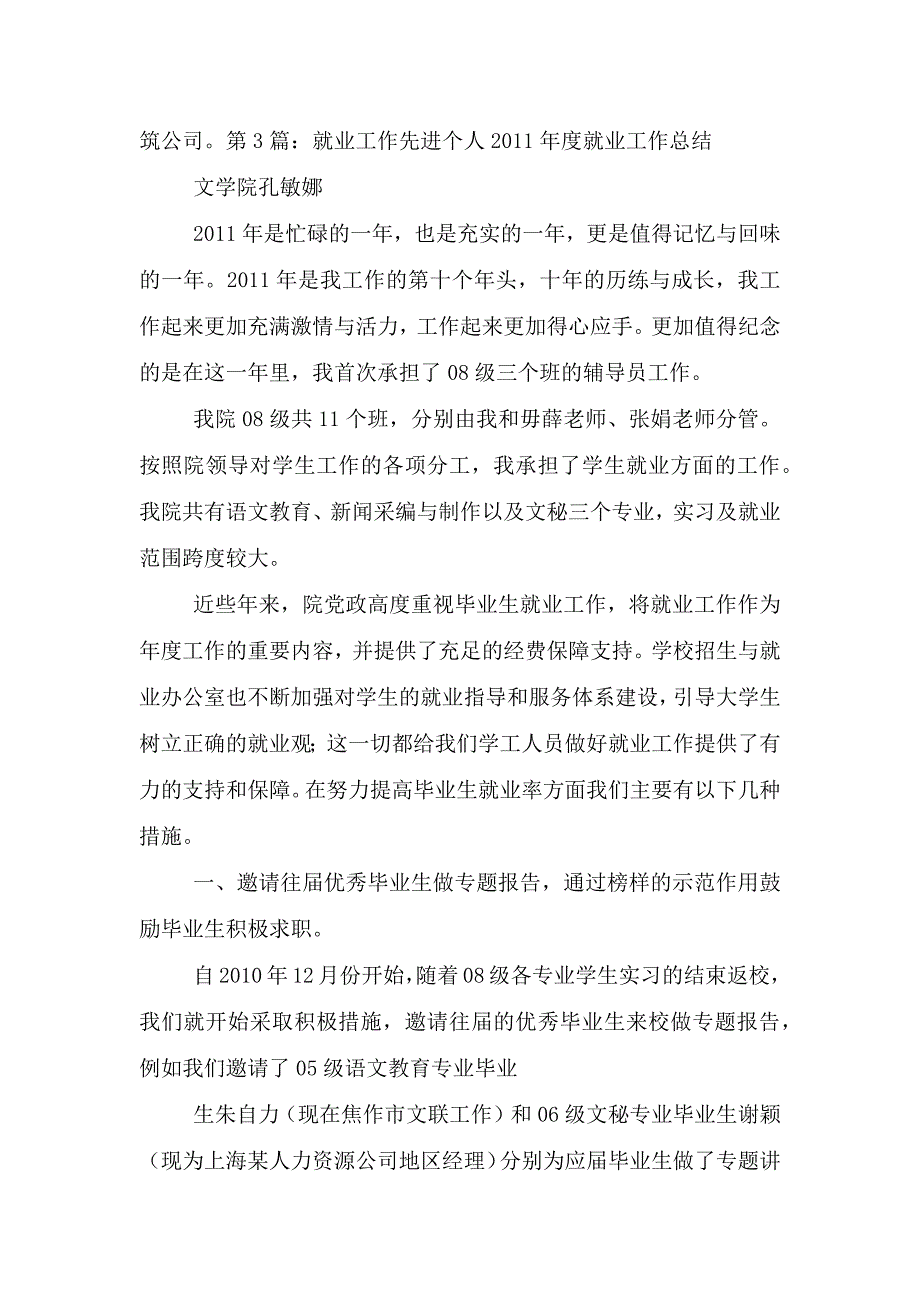 大学班主任就业先进个人工作总结.doc_第4页