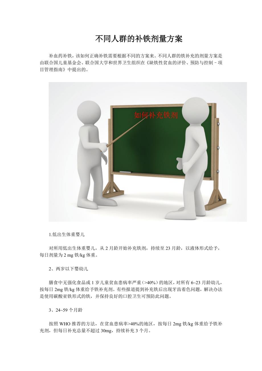 不同人群的补铁剂量方案_第1页