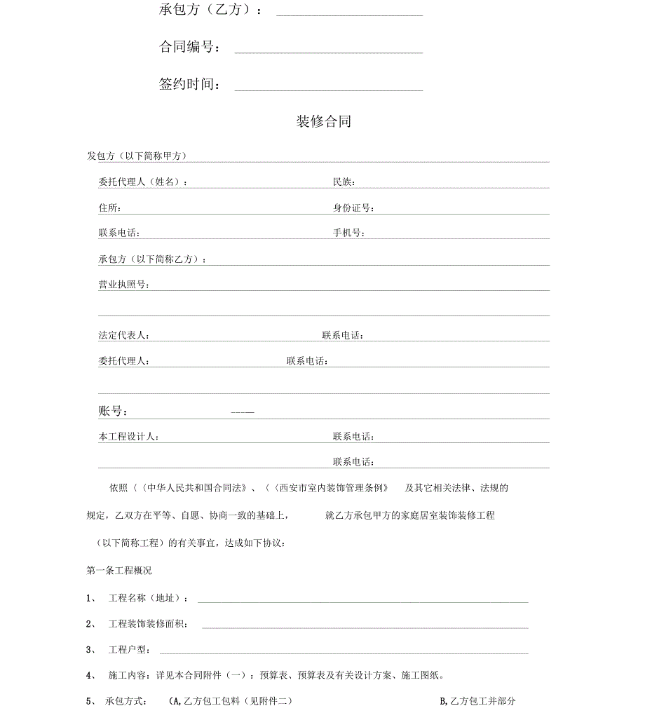 家装合同样本_第2页