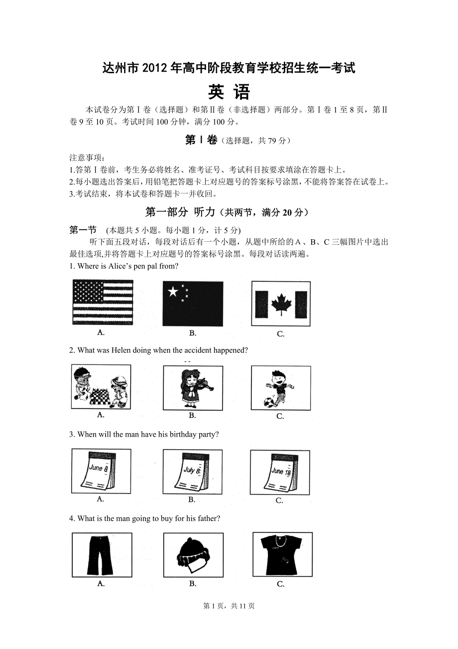 2012年达州市中考英语试题与参考答案及评分意见_第1页