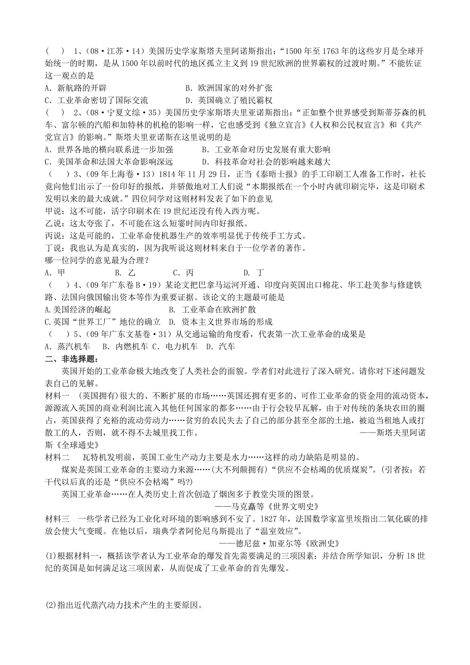 2022年高中历史 蒸汽的力量导学案 新人教版必修2_第3页