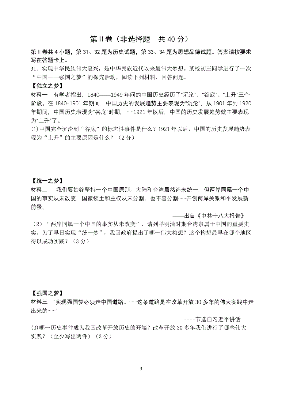 2013～2014学年度南通海门市初三第二学期期中考试历史试卷及答案.doc_第3页