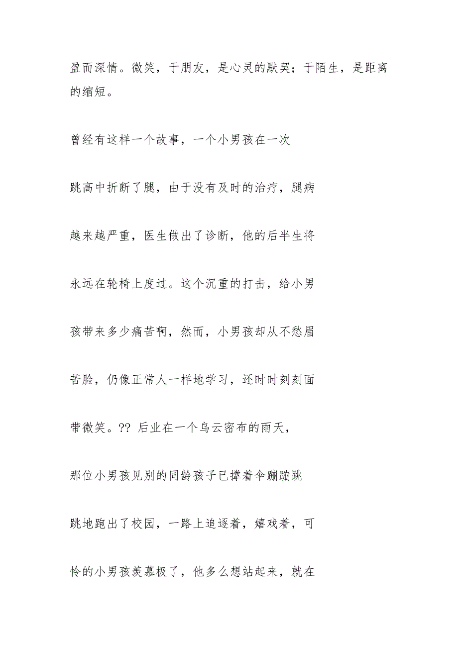 坚强的微笑.docx_第3页