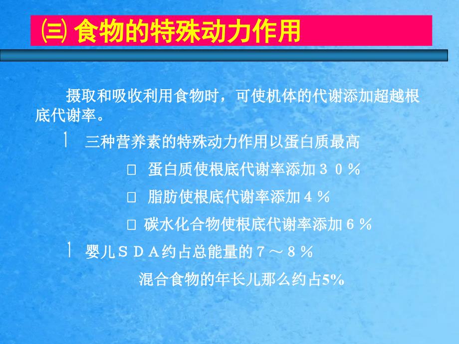 儿科精版营养及营养障碍疾病ppt课件_第4页