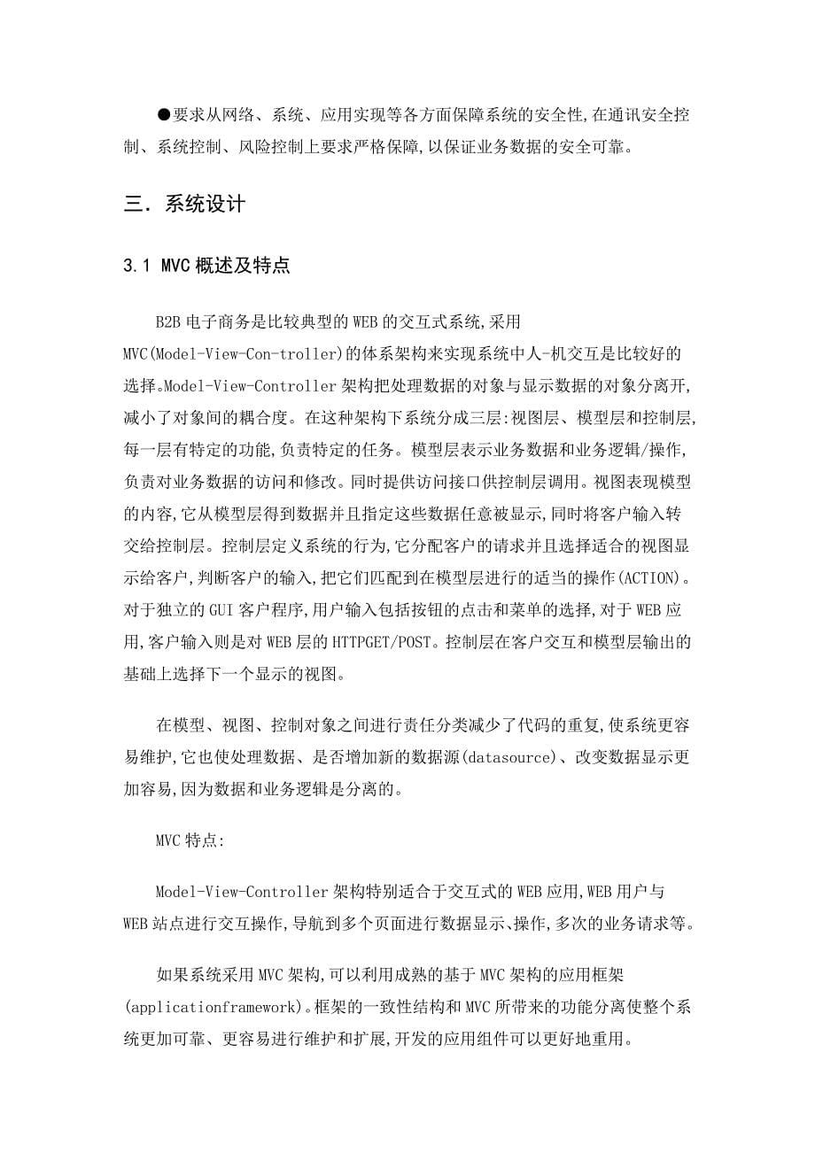 基于MVC架构的网上支付系统设计3_第5页