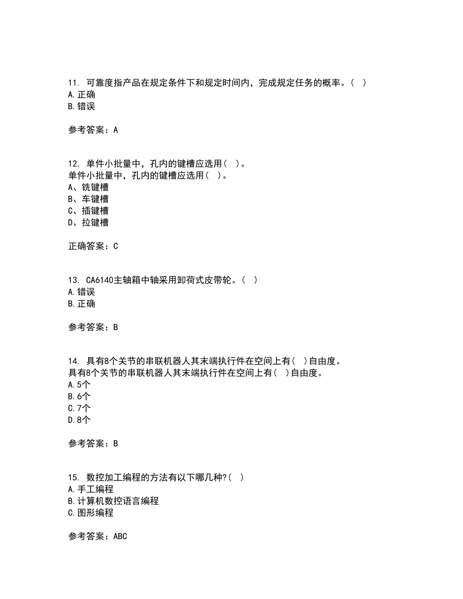 东北大学21秋《机械制造装备设计》在线作业三满分答案40_第3页