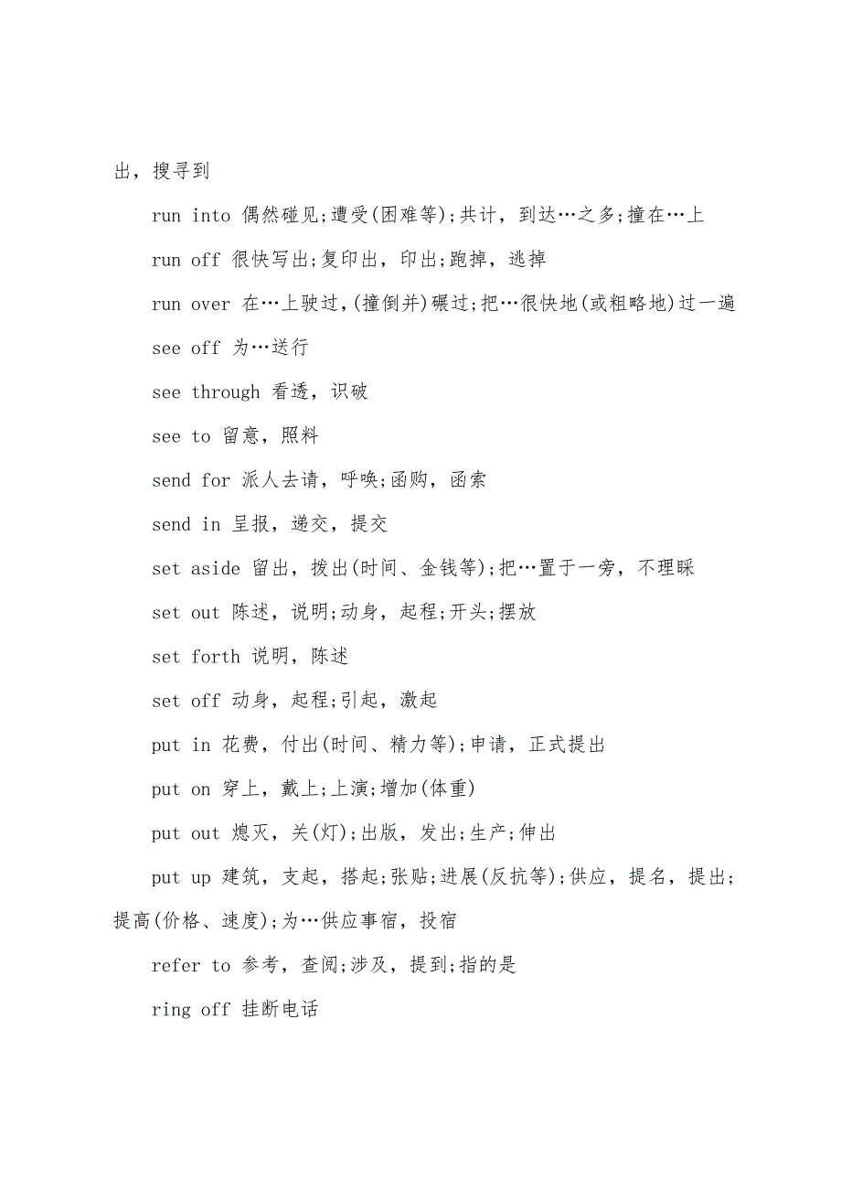 2022年9月大学英语六级考试高频短语.docx_第3页