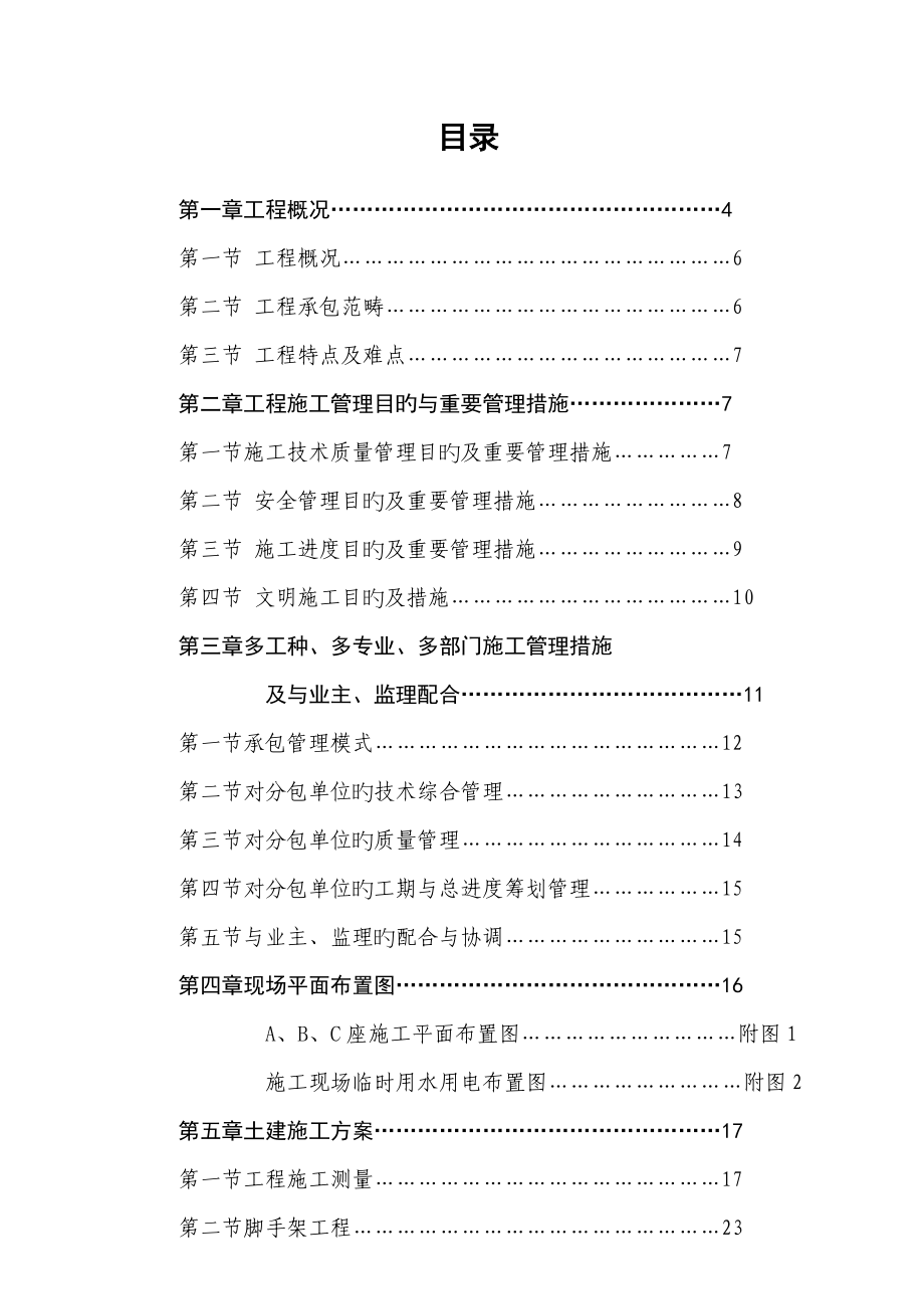 七星花园总综合施工组织设计_第1页