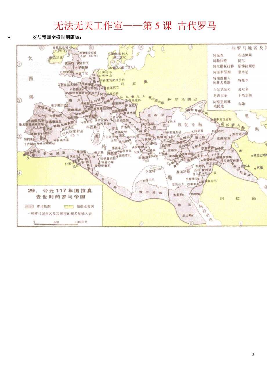 第5课_古代罗马_第3页
