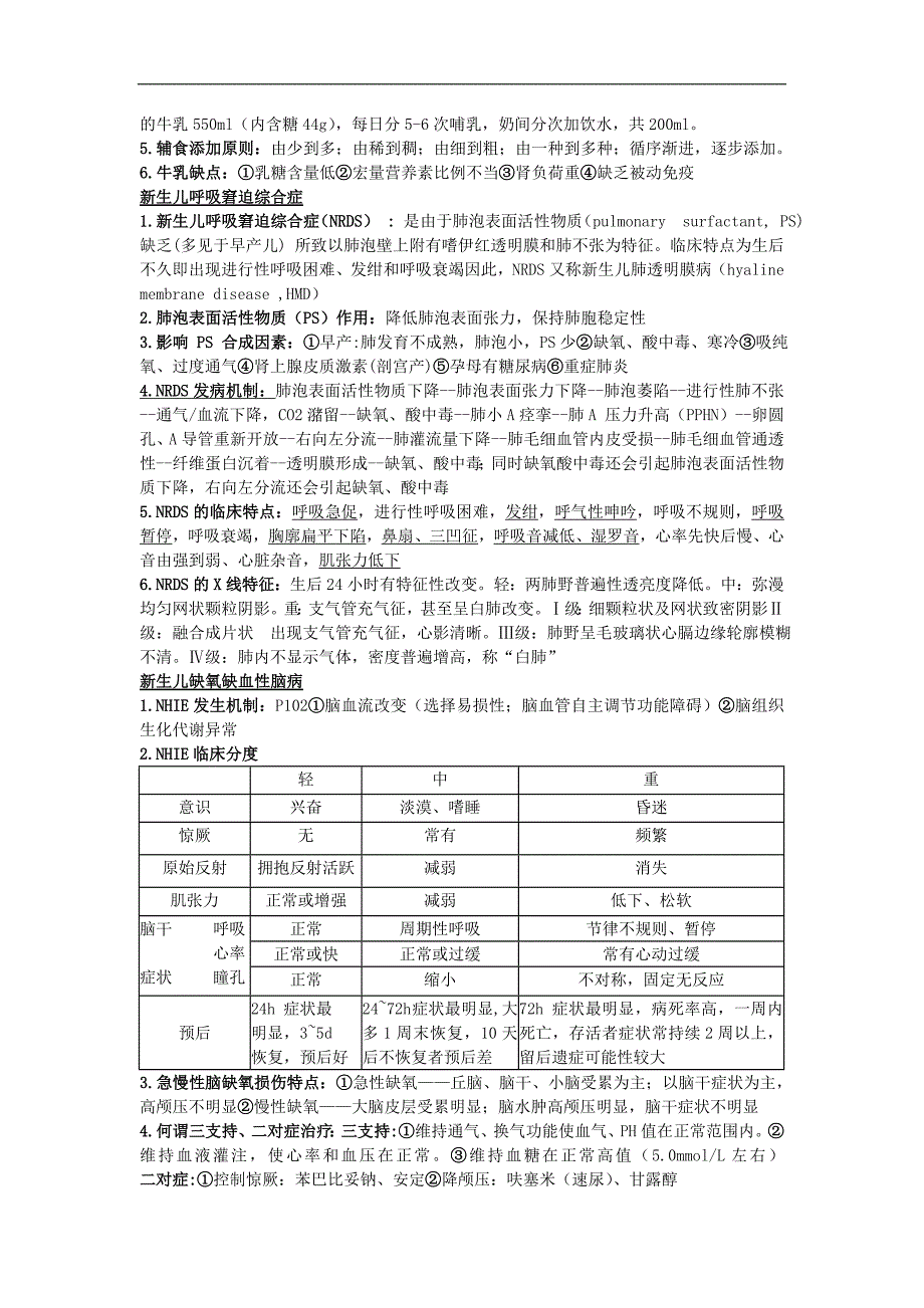 儿科学笔记资料_第2页