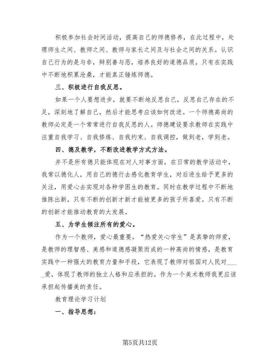 教育学习活动总结模板（3篇）.doc_第5页