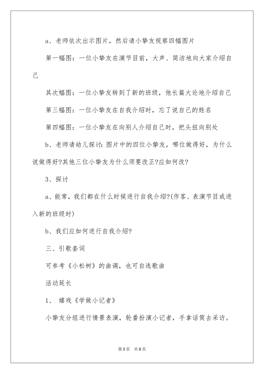 关于中班礼仪活动教案3篇_第3页