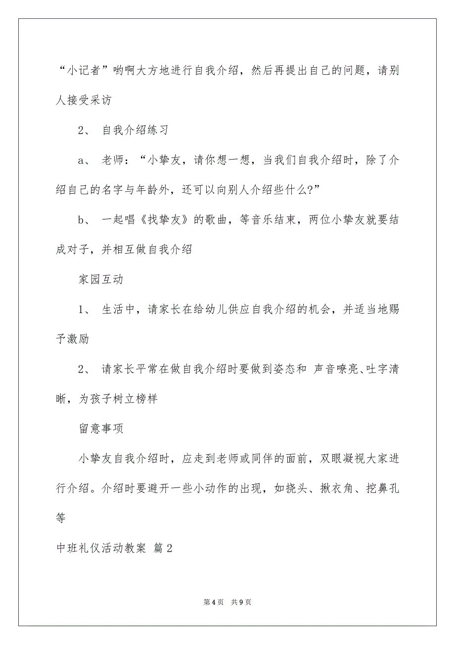 关于中班礼仪活动教案3篇_第4页